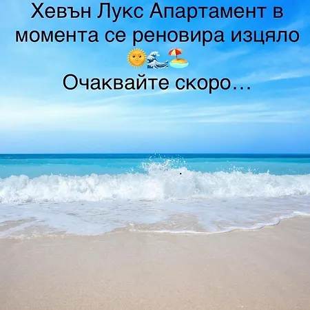 Heaven Lux * Sunny Beach